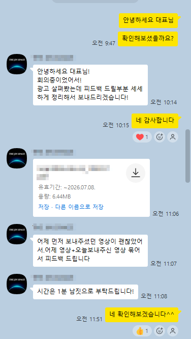 카카오톡으로 전달된 영상 제작 후기